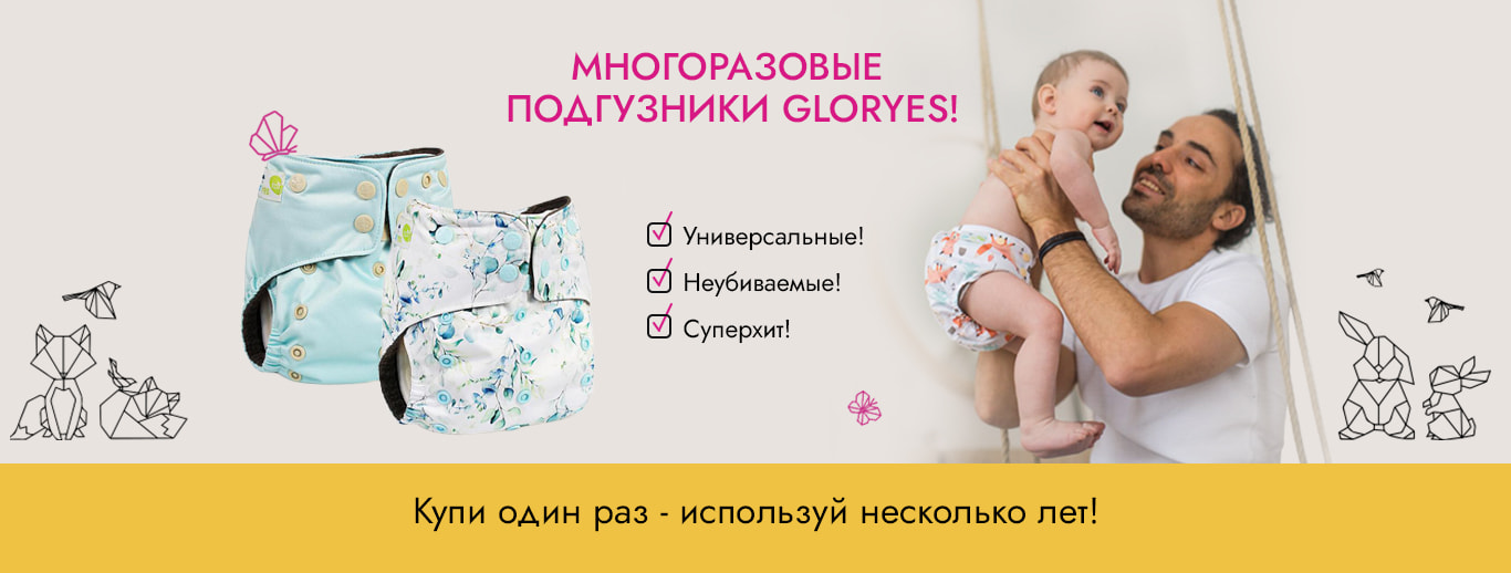 Как стирать впитывающие пеленки глориес
