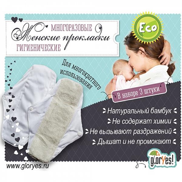 Гигиенические прокладки GlorYes! Бежевые 3 штуки от GlorYes! Гигиенические прокладки GlorYes! Бежевые 3 штуки от GlorYes!