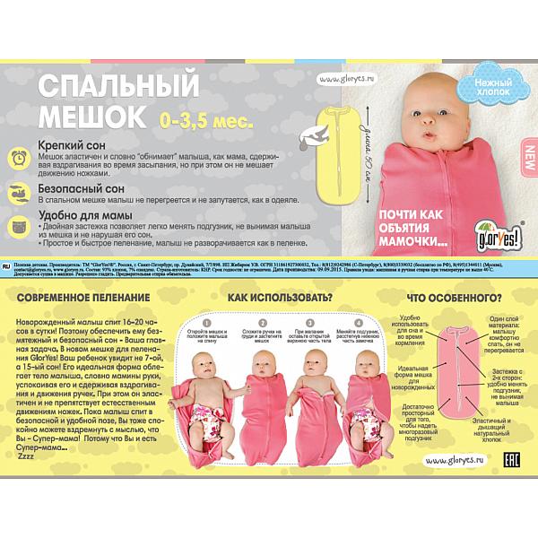 Пеленка-кокон GlorYes! (0-3,5 мес.) Розовый от GlorYes! Пеленка-кокон GlorYes! (0-3,5 мес.) Розовый от GlorYes!