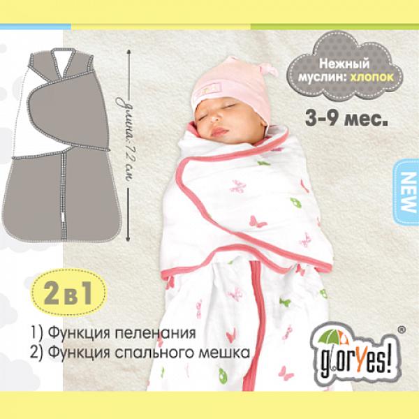 Спальный мешок GlorYes! (3-9 мес.) 2 в 1 Голубые звезды от GlorYes! Спальный мешок GlorYes! (3-9 мес.) 2 в 1 Голубые звезды от GlorYes!