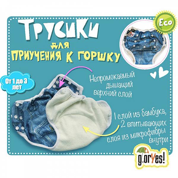 Бамбуковые трусики для приучения к горшку GlorYes! Весенние 1-3 года от GlorYes! Бамбуковые трусики для приучения к горшку GlorYes! Весенние 1-3 года от GlorYes!