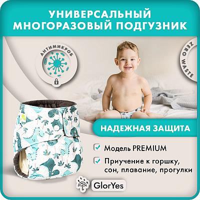 Многоразовый подгузник GlorYes Динозавры